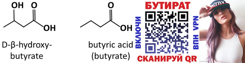 Бутират Butirat  Усть-Кут 