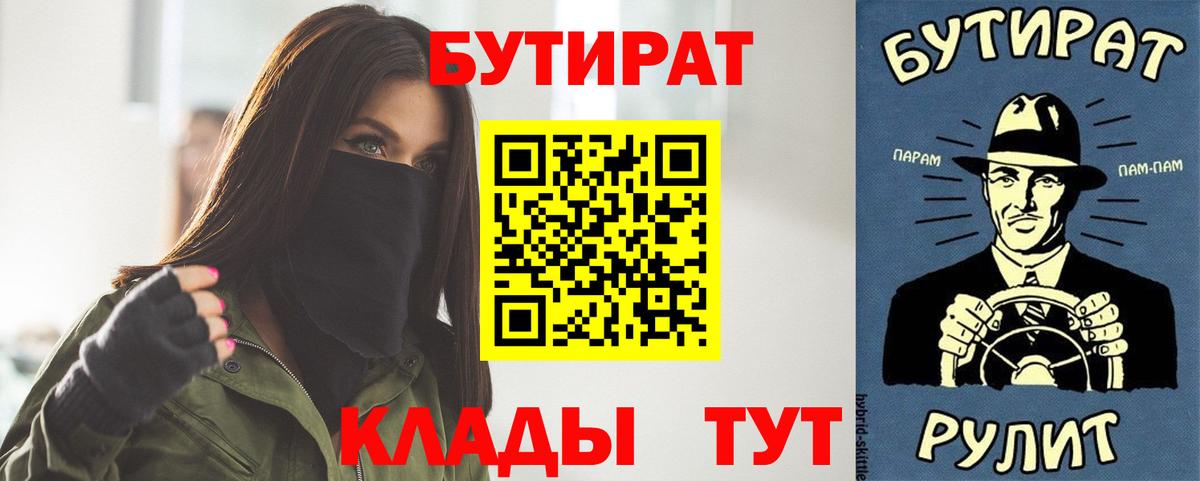 Бутират  Усть-Кут  БУТИРАТ бутик 