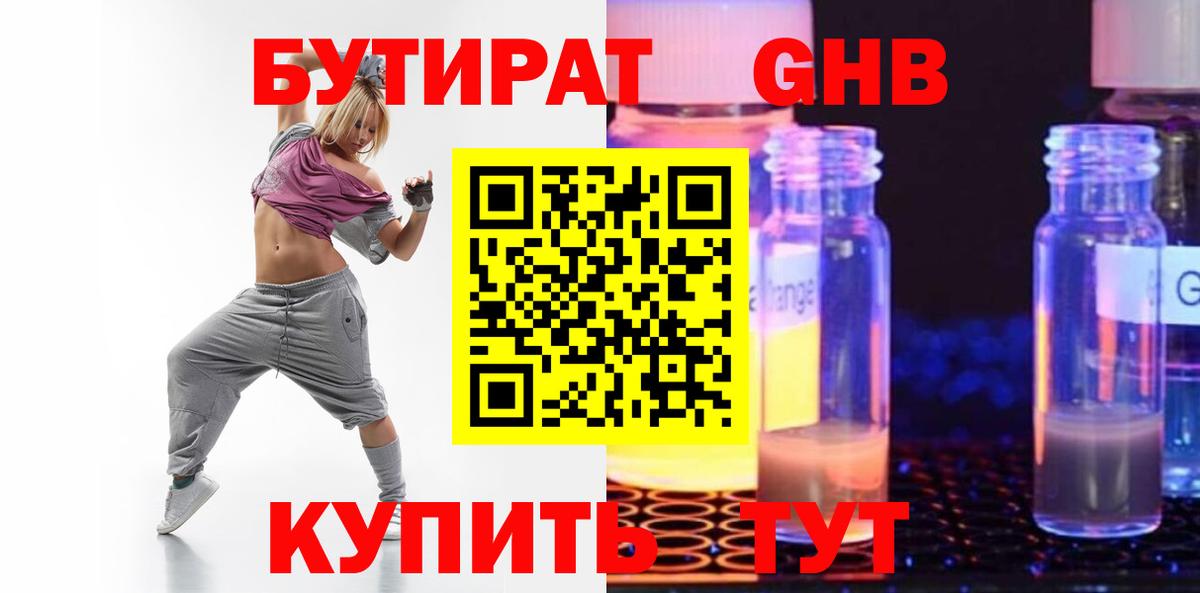 Бутират  БУТИРАТ буратино  Вход с VPN  Усть-Кут 