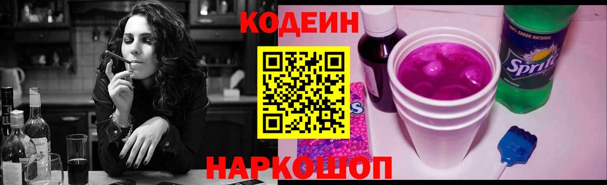 Усть-Кут  Кодеин напиток Lean (лин)  Вход с VPN 