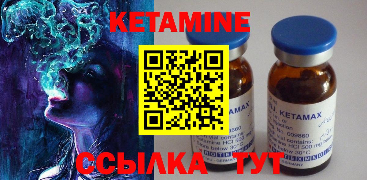 Кетамин VHQ Усть-Кут