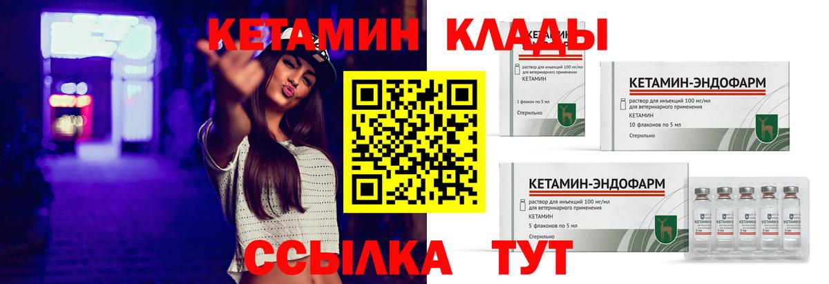 Усть-Кут  КЕТАМИН VHQ  Вход с VPN 