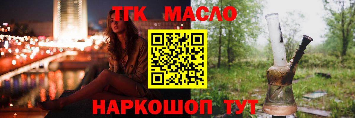 Усть-Кут  Дистиллят ТГК концентрат  Вход с VPN 